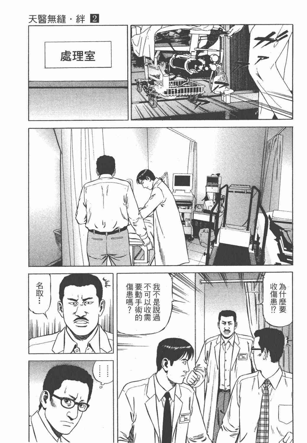 天医无缝-绊 - 第02卷 - 第161张图