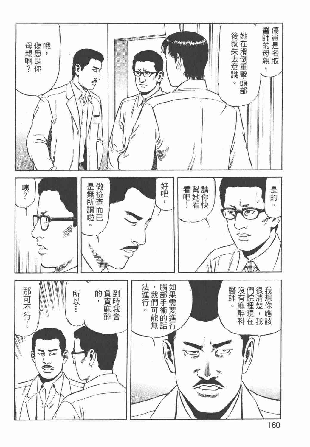 天医无缝-绊 - 第02卷 - 第162张图