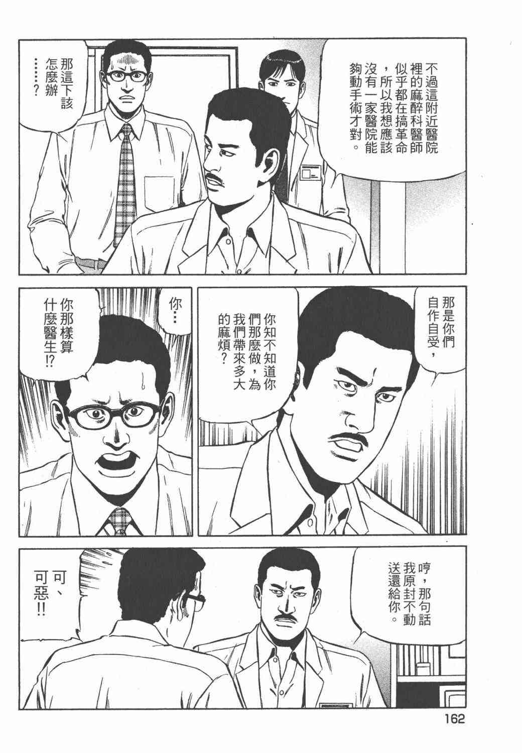 天医无缝-绊 - 第02卷 - 第164张图