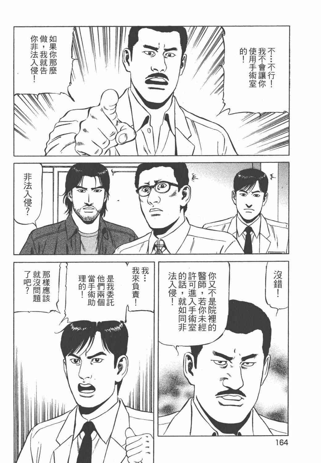 天医无缝-绊 - 第02卷 - 第166张图