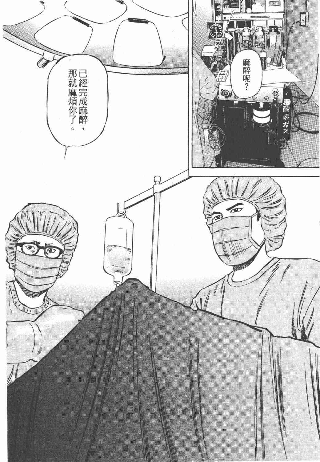 天医无缝-绊 - 第02卷 - 第168张图