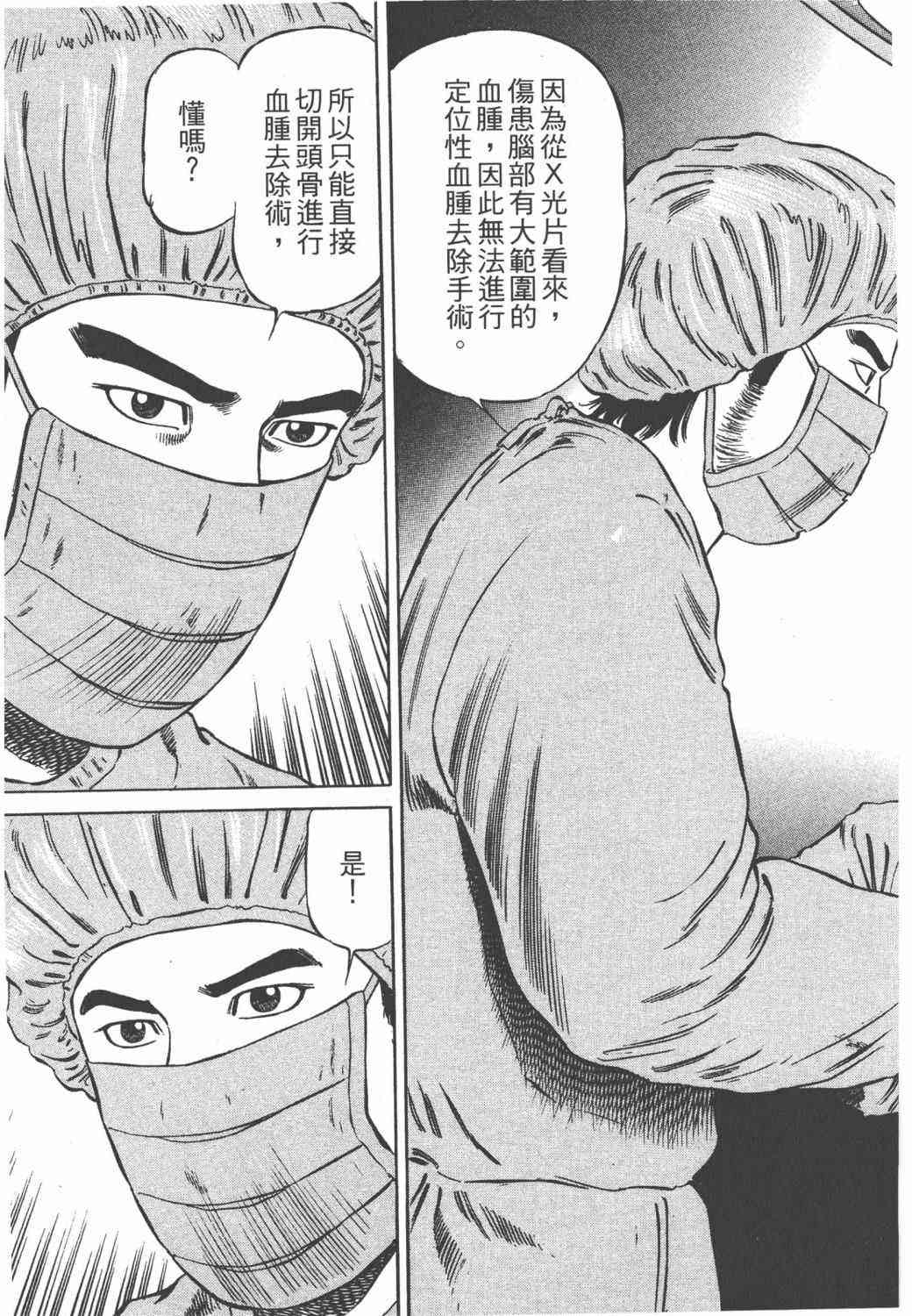 天医无缝-绊 - 第02卷 - 第169张图