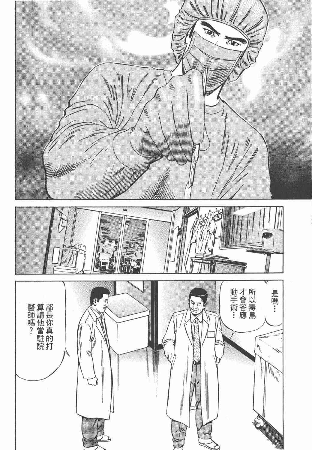 天医无缝-绊 - 第02卷 - 第170张图