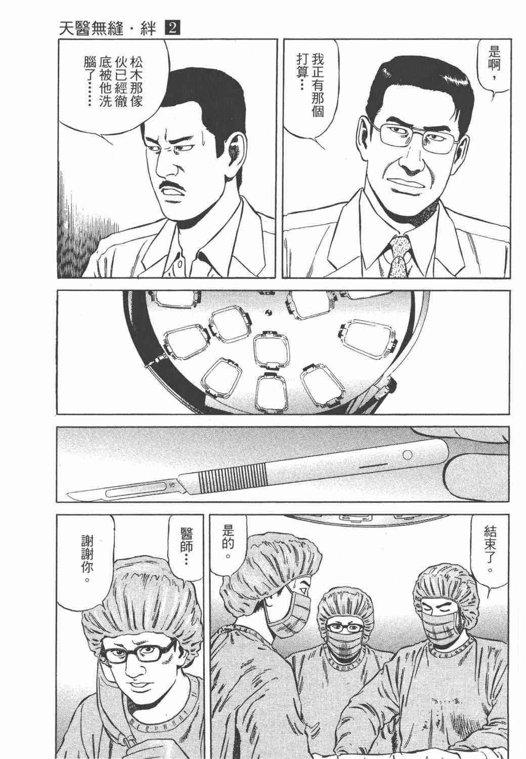天医无缝-绊 - 第02卷 - 第171张图