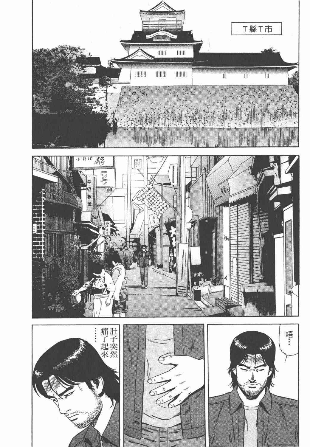 天医无缝-绊 - 第02卷 - 第175张图