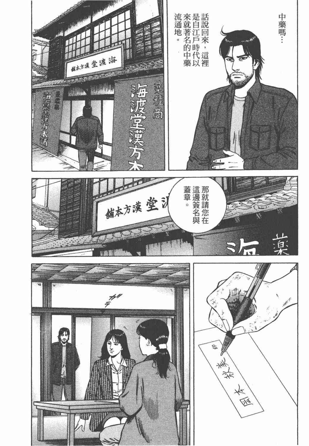 天医无缝-绊 - 第02卷 - 第177张图