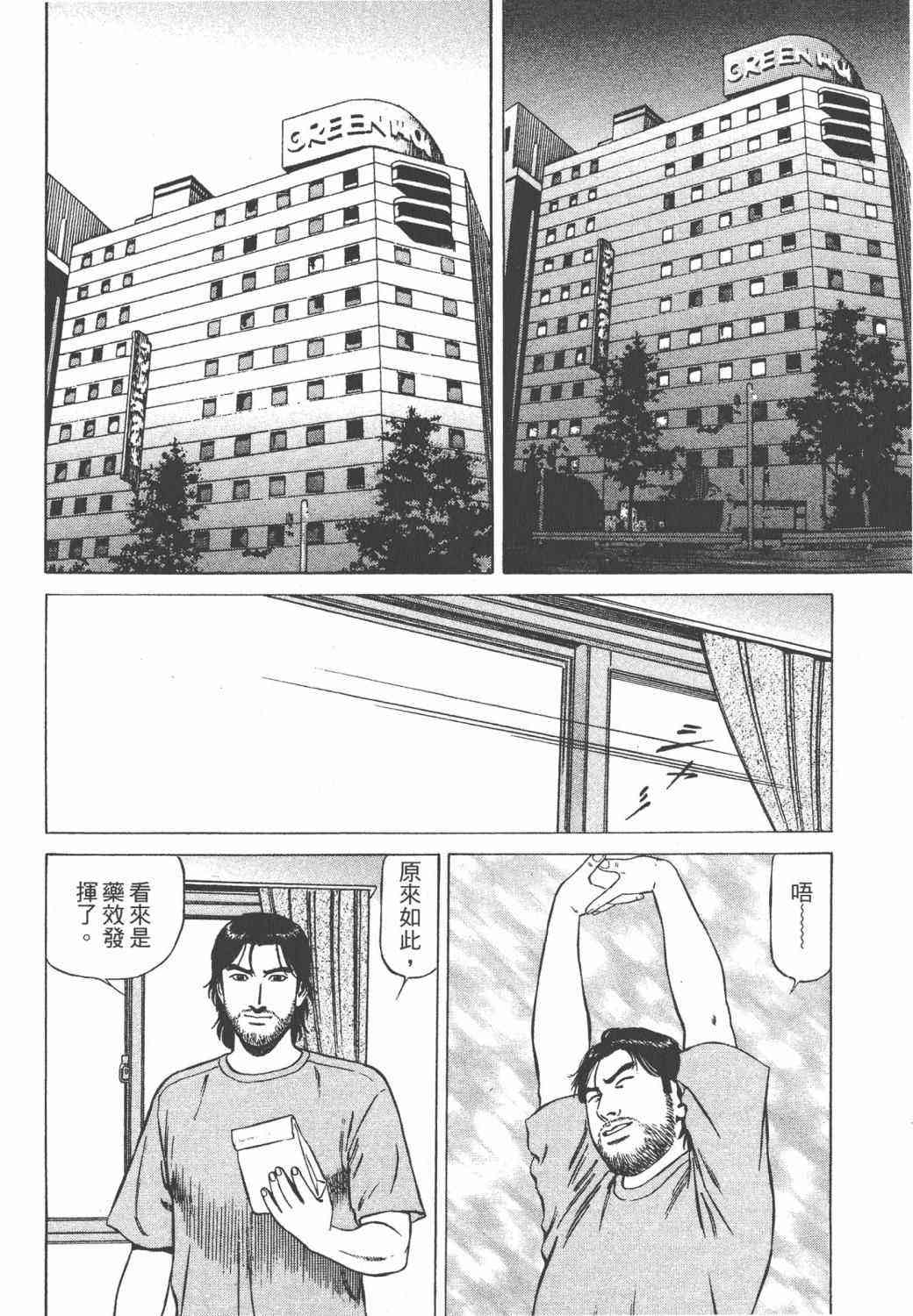 天医无缝-绊 - 第02卷 - 第180张图