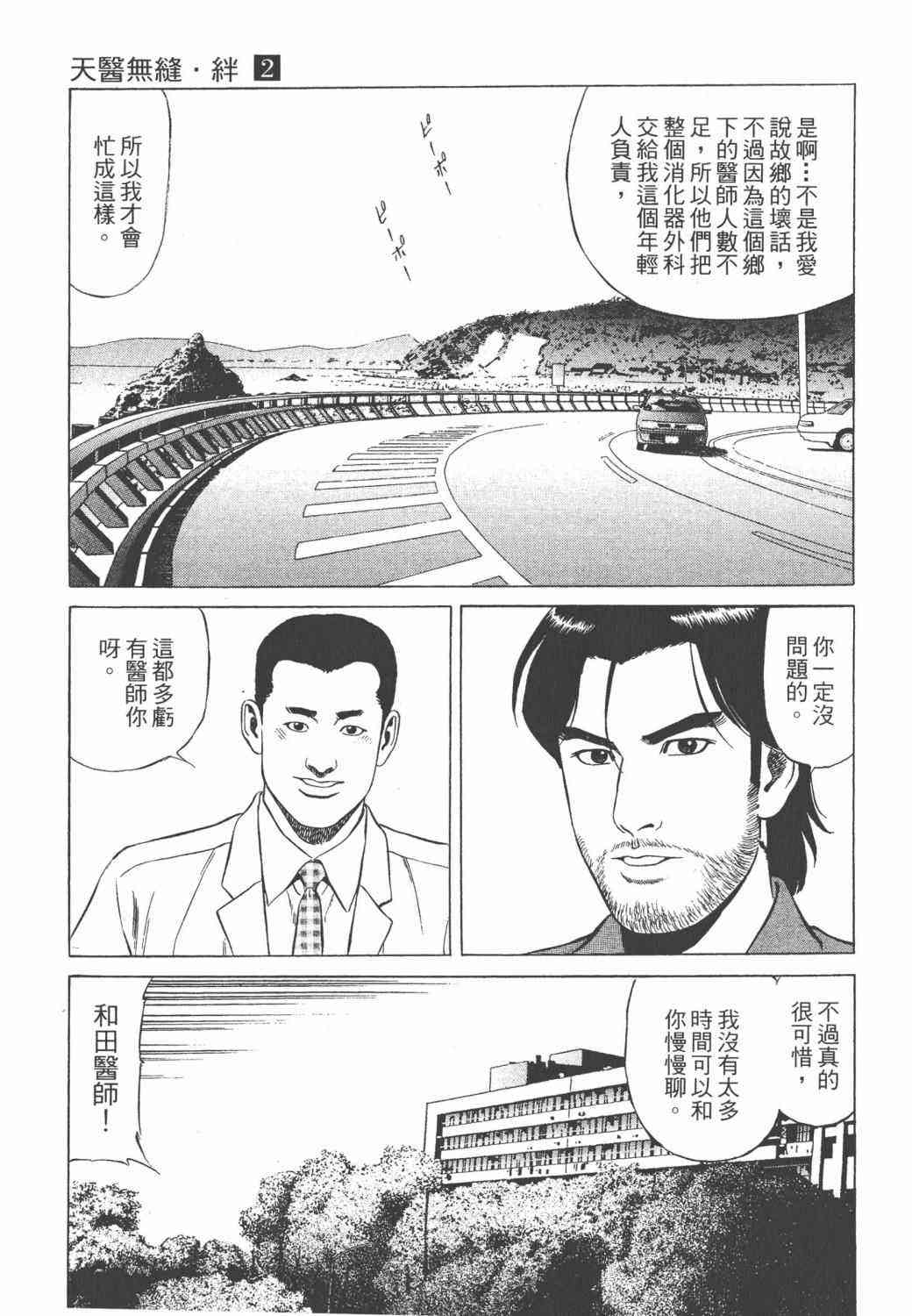 天医无缝-绊 - 第02卷 - 第183张图