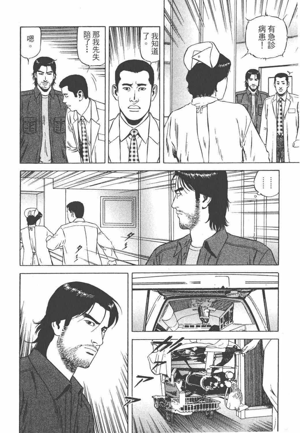 天医无缝-绊 - 第02卷 - 第184张图