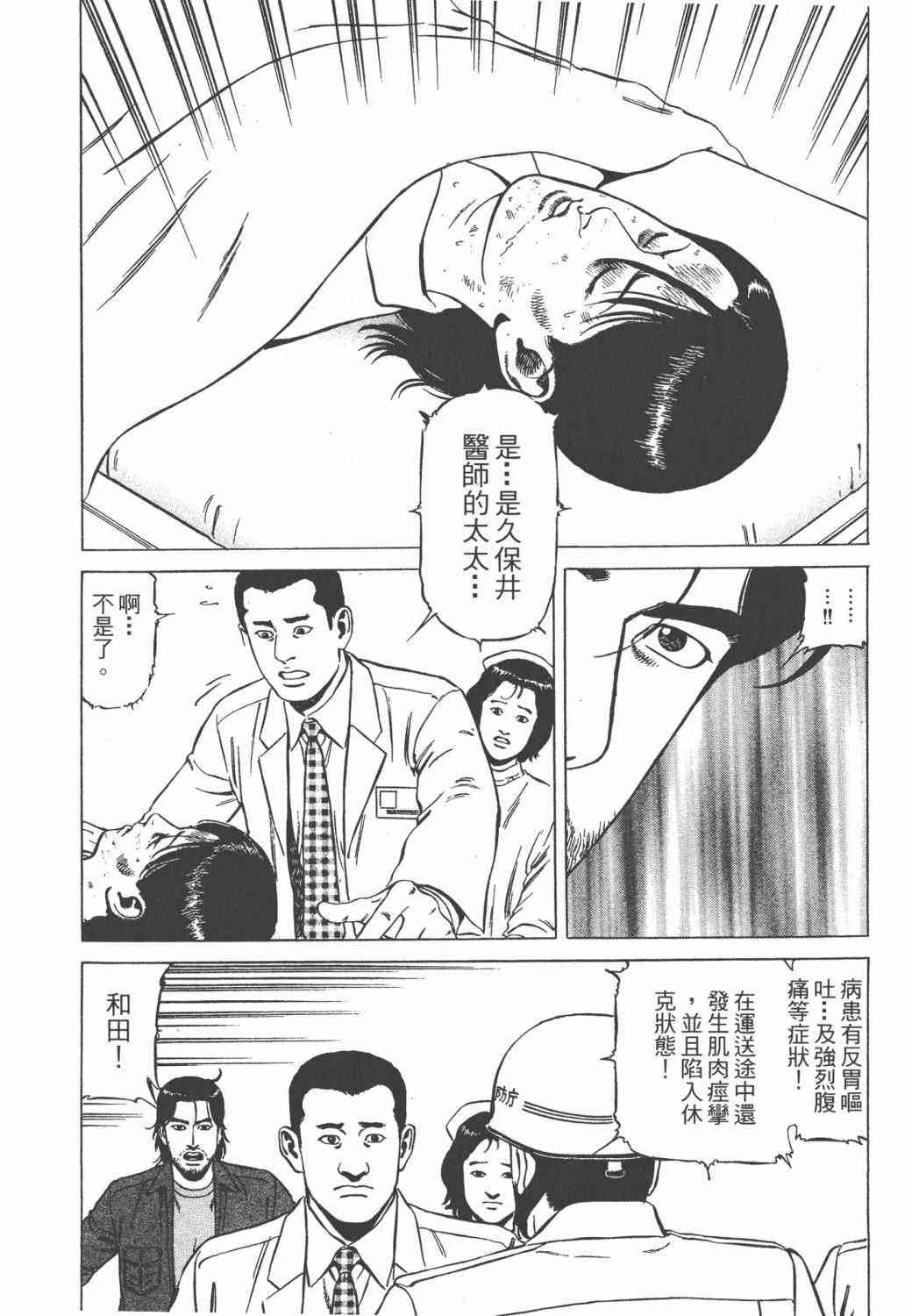 天医无缝-绊 - 第02卷 - 第185张图