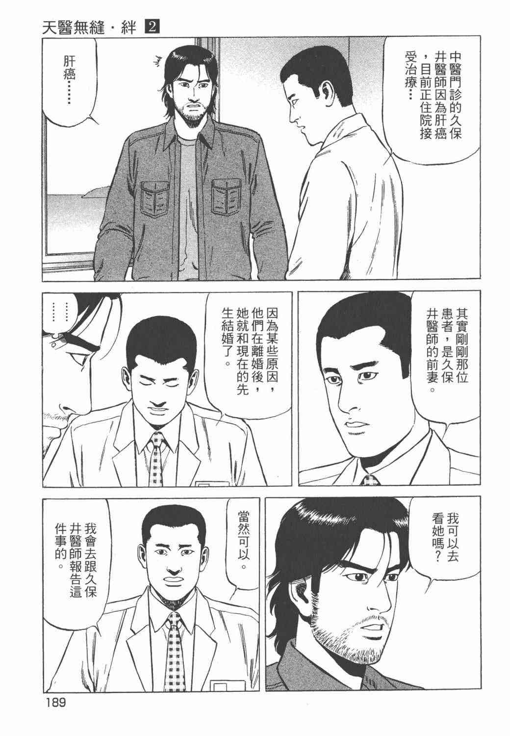 天医无缝-绊 - 第02卷 - 第191张图