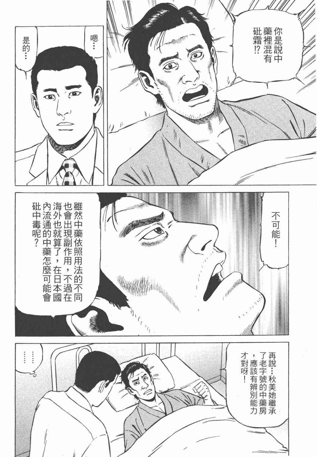 天医无缝-绊 - 第02卷 - 第194张图