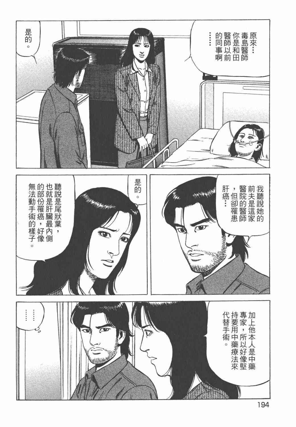 天医无缝-绊 - 第02卷 - 第196张图