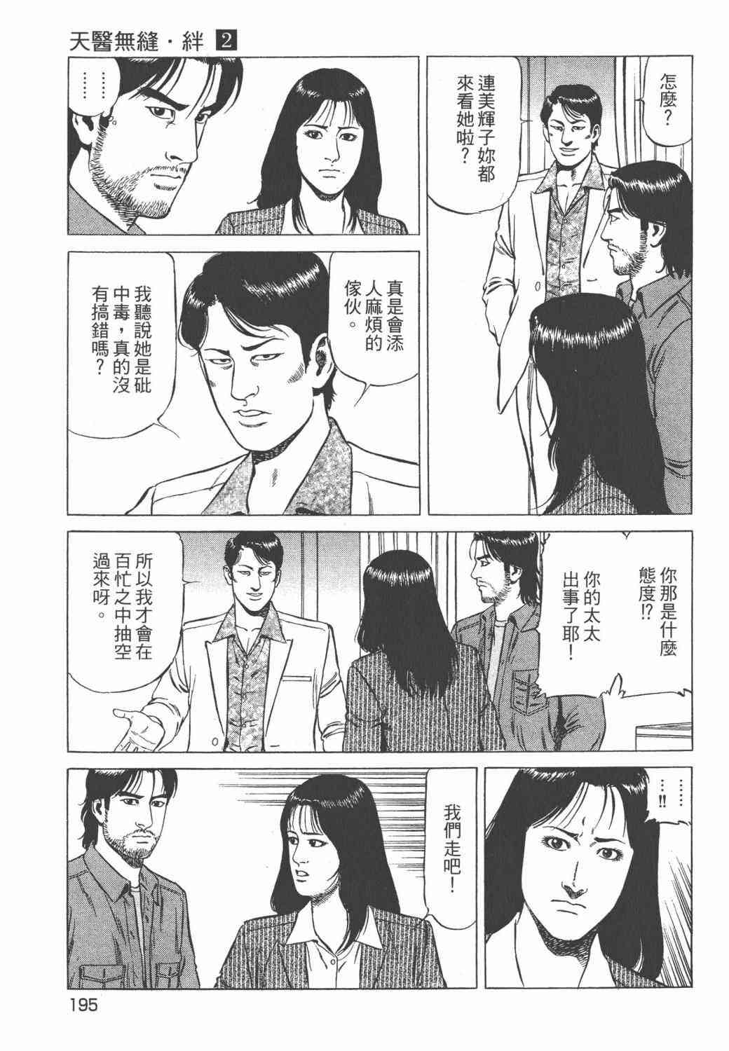 天医无缝-绊 - 第02卷 - 第197张图