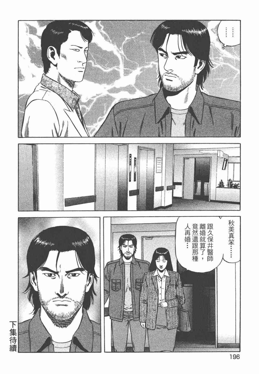 天医无缝-绊 - 第02卷 - 第198张图