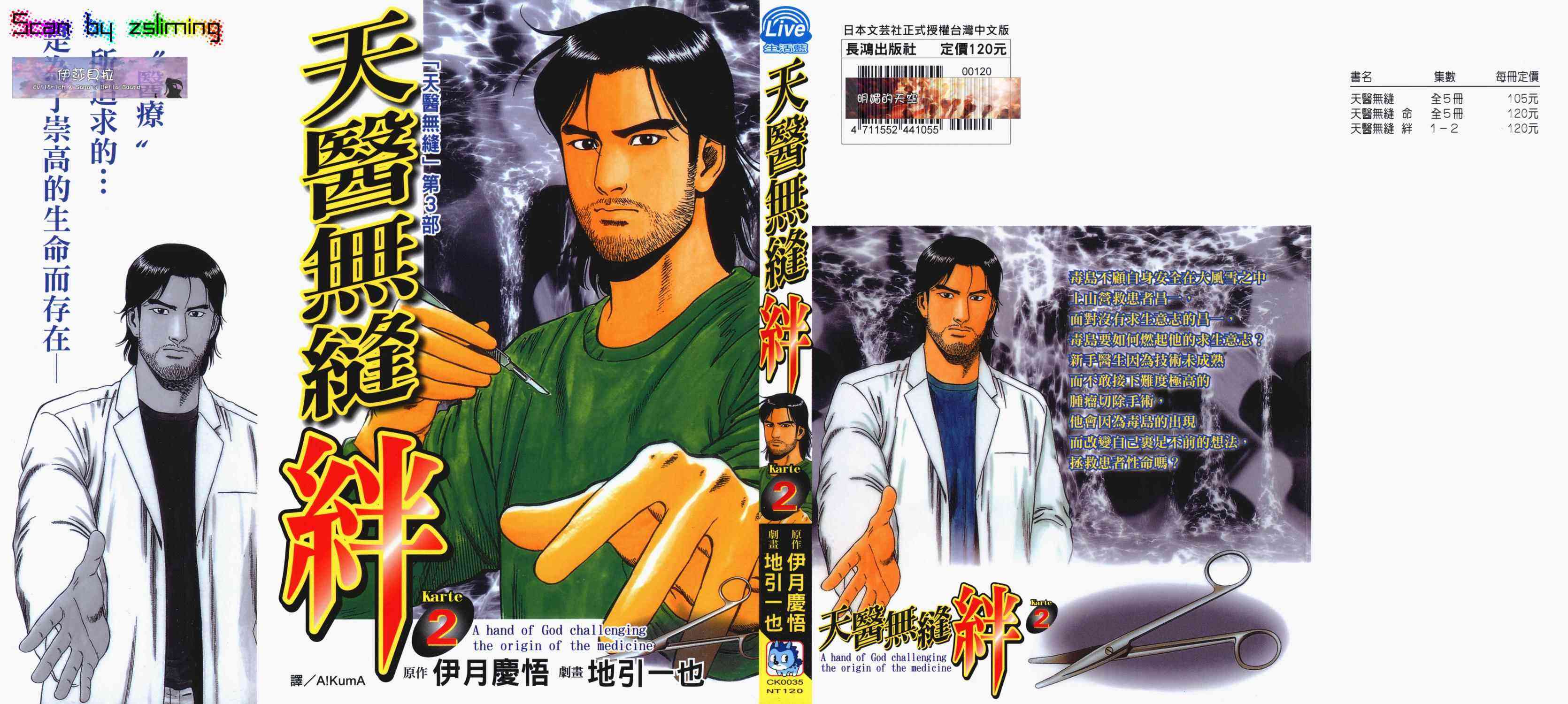 天医无缝-绊 - 第02卷 - 第1张图