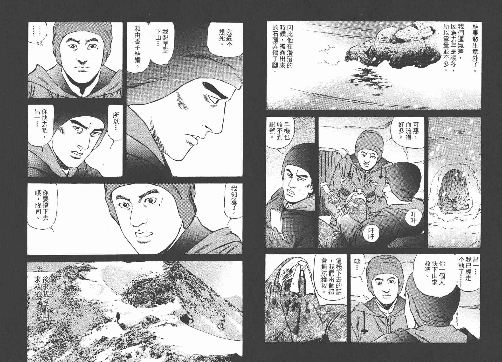 天医无缝-绊 - 第02卷 - 第21张图