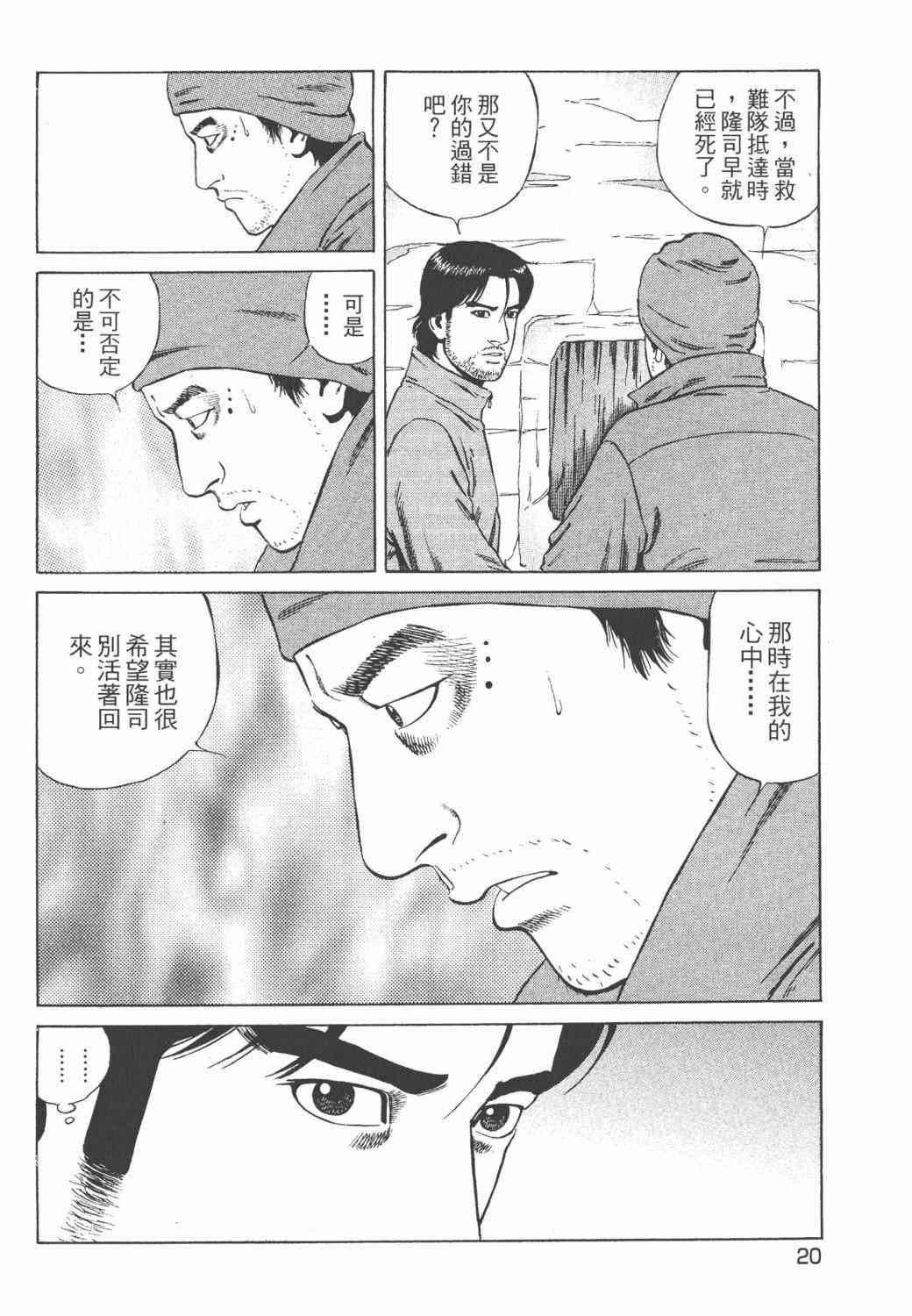 天医无缝-绊 - 第02卷 - 第22张图