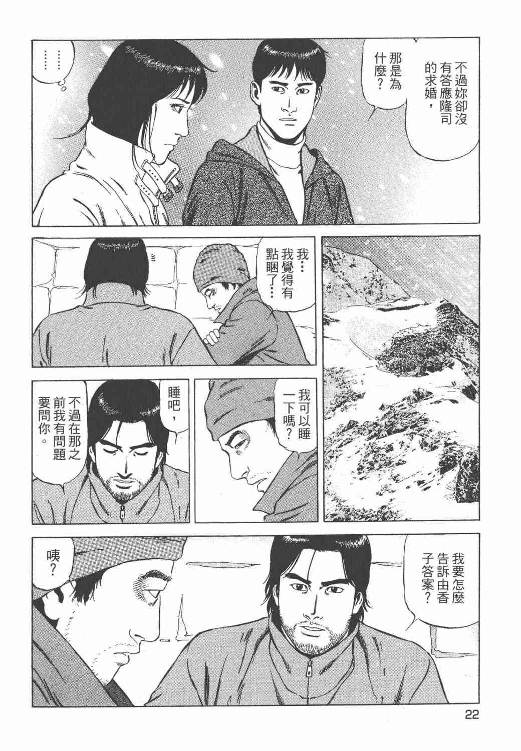 天医无缝-绊 - 第02卷 - 第24张图