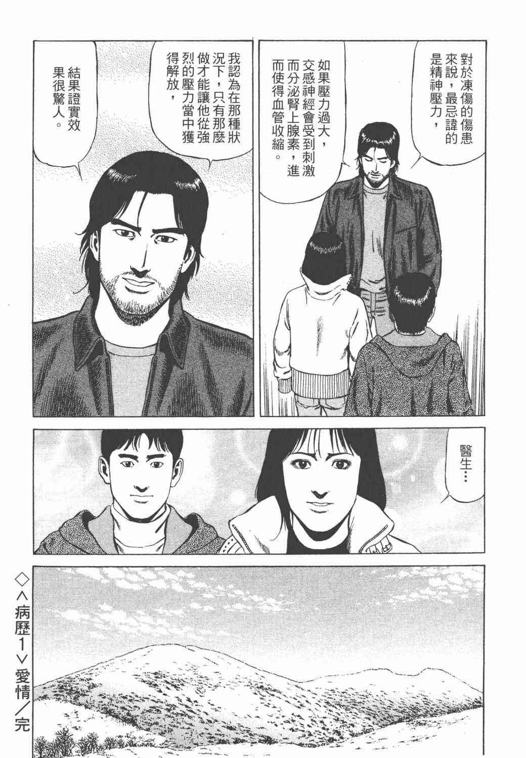 天医无缝-绊 - 第02卷 - 第28张图
