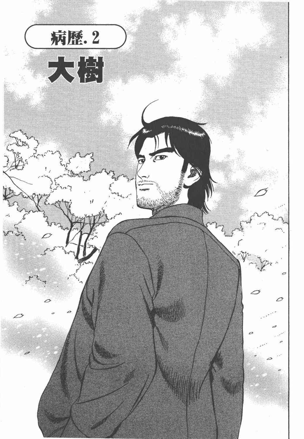 天医无缝-绊 - 第02卷 - 第29张图