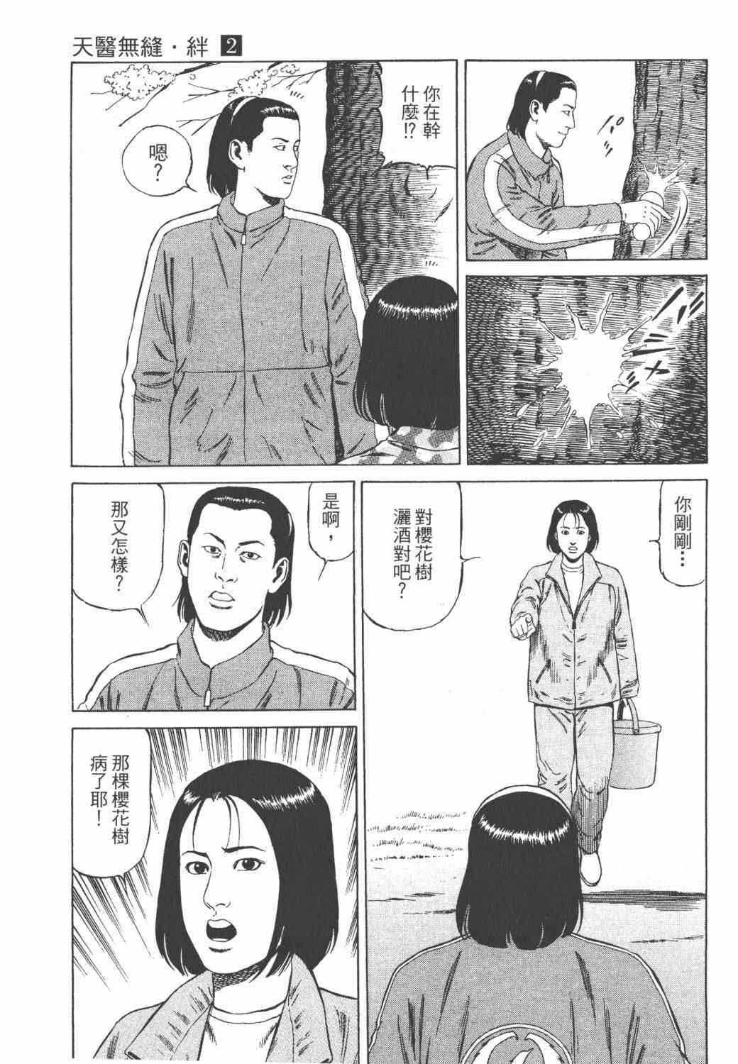 天医无缝-绊 - 第02卷 - 第31张图