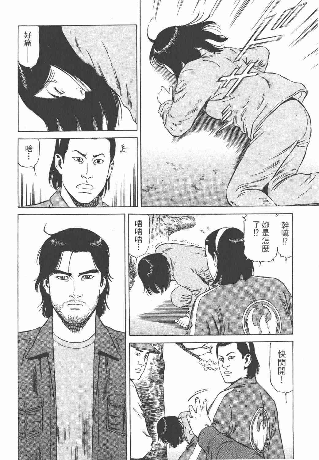 天医无缝-绊 - 第02卷 - 第34张图