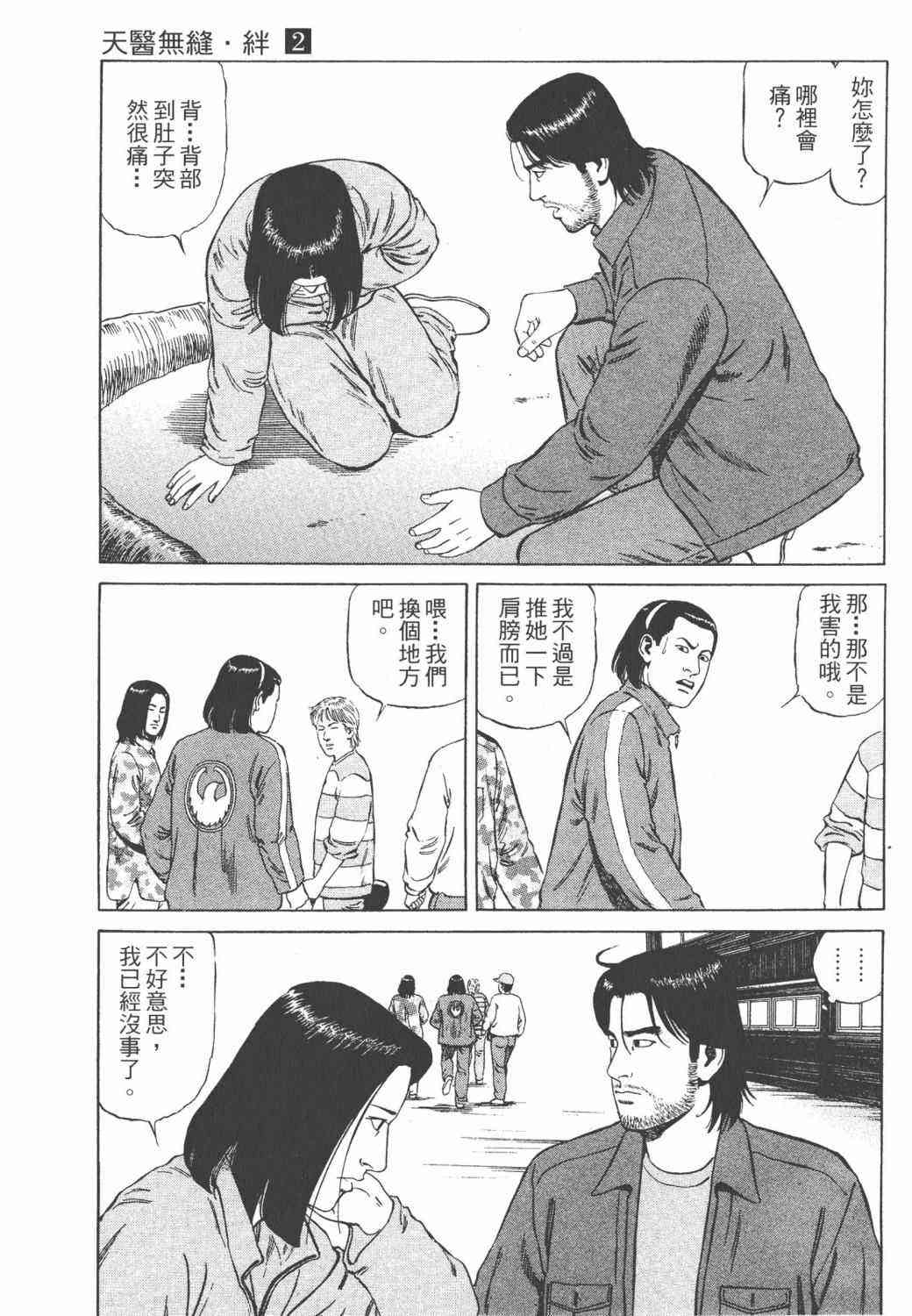 天医无缝-绊 - 第02卷 - 第35张图