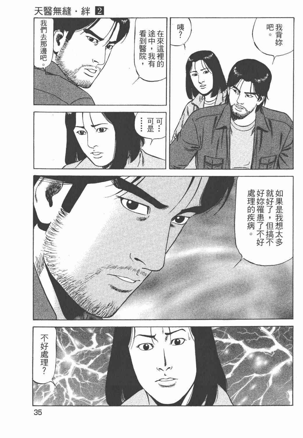 天医无缝-绊 - 第02卷 - 第37张图