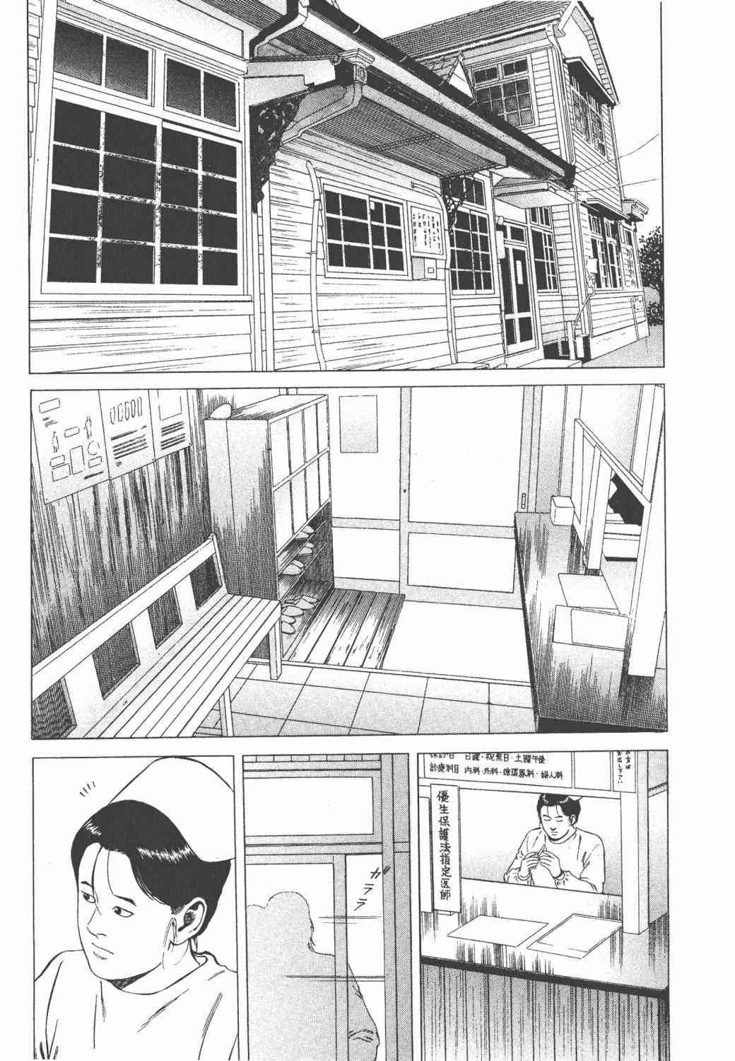 天医无缝-绊 - 第02卷 - 第38张图