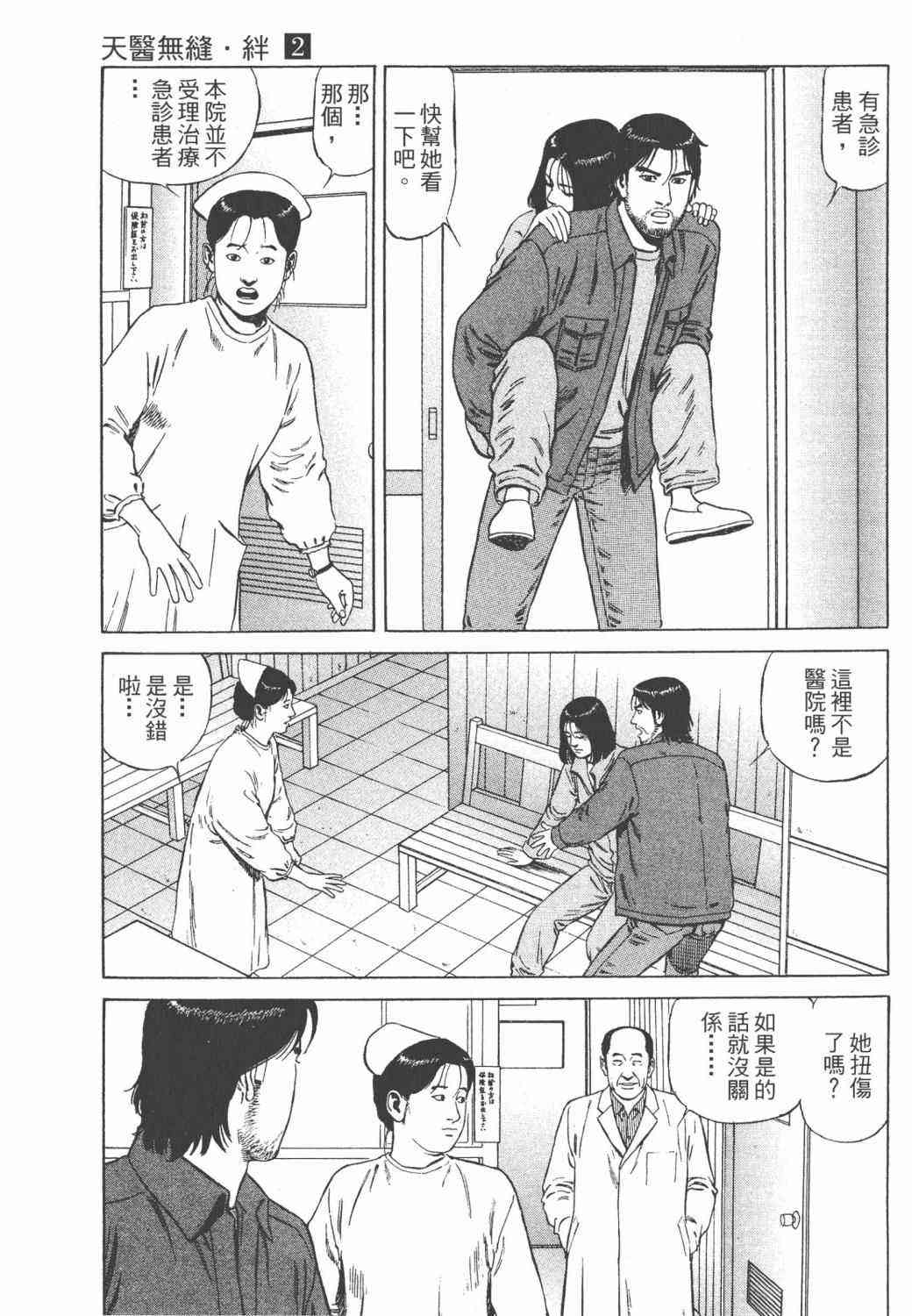 天医无缝-绊 - 第02卷 - 第39张图