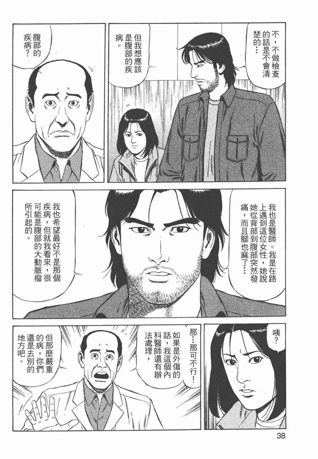 天医无缝-绊 - 第02卷 - 第40张图