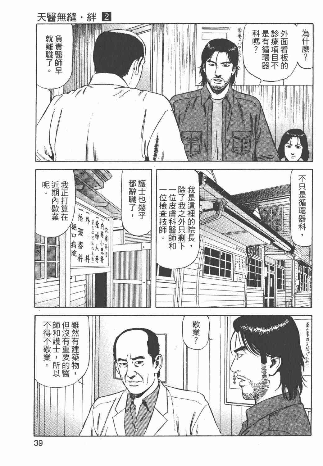 天医无缝-绊 - 第02卷 - 第41张图