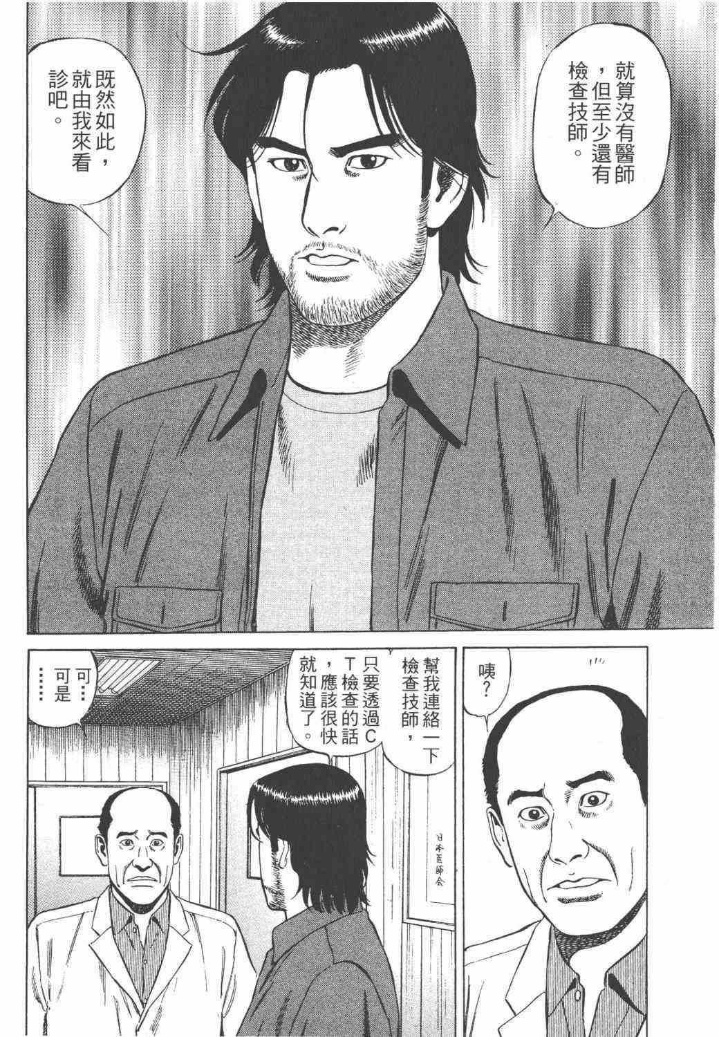 天医无缝-绊 - 第02卷 - 第42张图