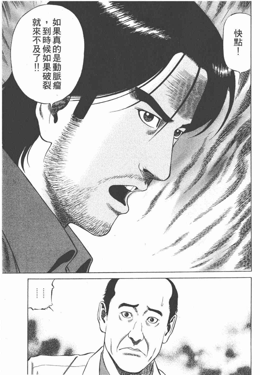 天医无缝-绊 - 第02卷 - 第43张图