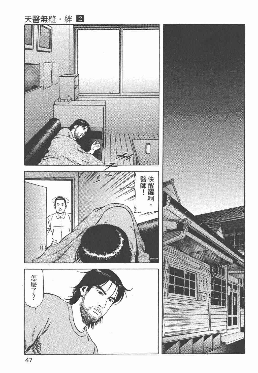 天医无缝-绊 - 第02卷 - 第49张图