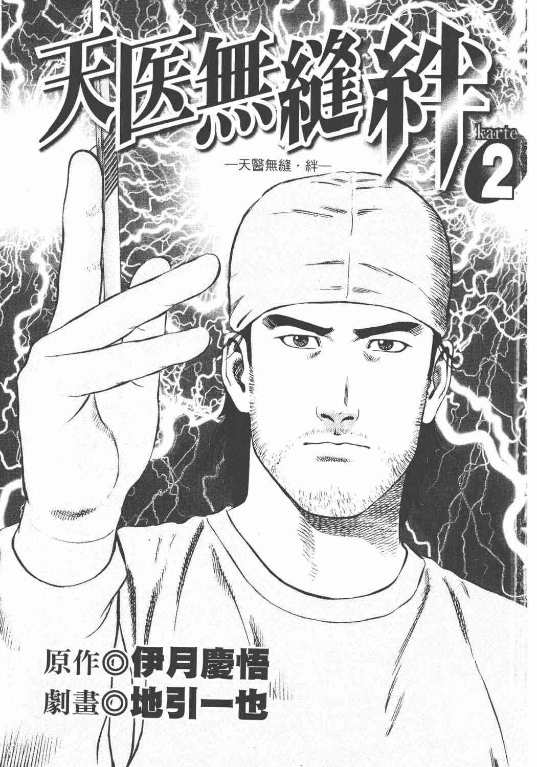 天医无缝-绊 - 第02卷 - 第4张图