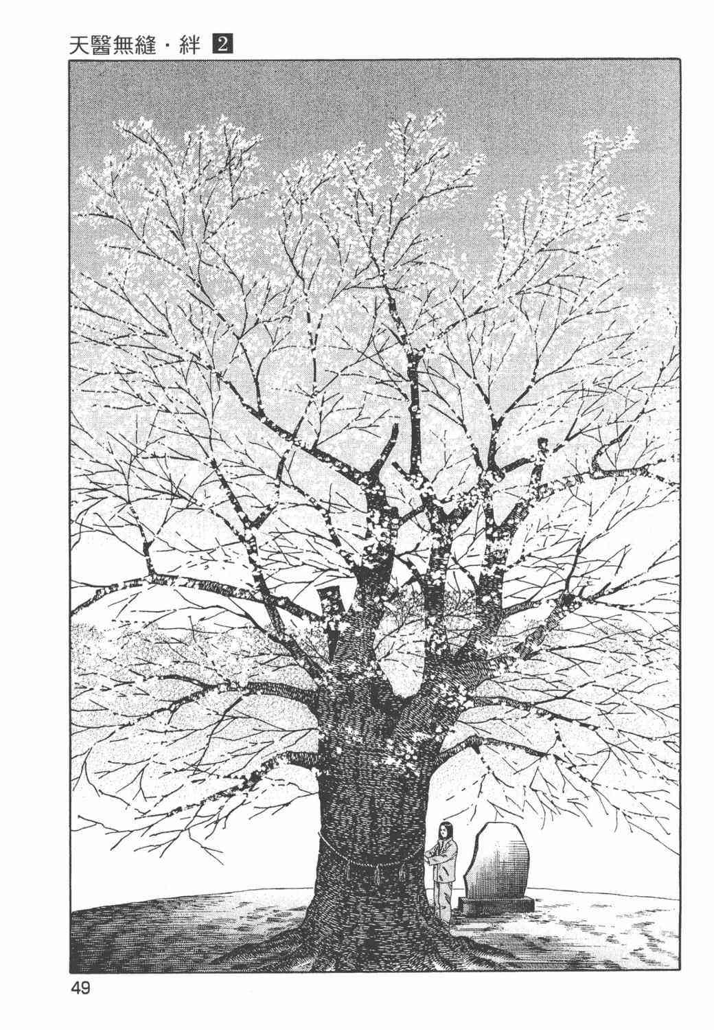 天医无缝-绊 - 第02卷 - 第51张图