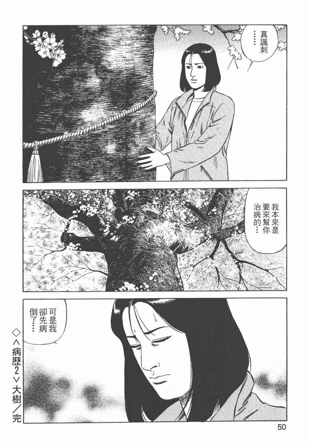 天医无缝-绊 - 第02卷 - 第52张图