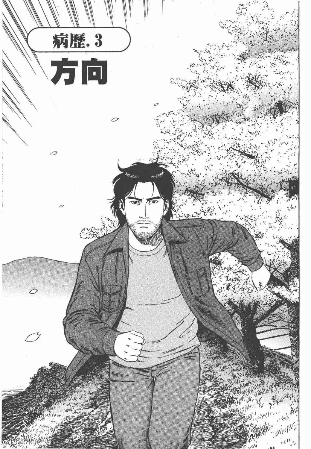 天医无缝-绊 - 第02卷 - 第53张图