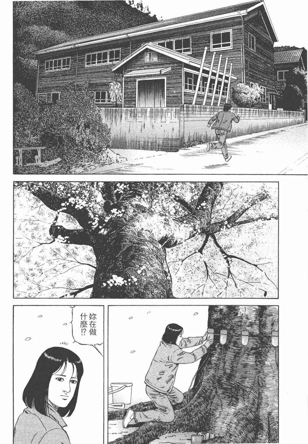 天医无缝-绊 - 第02卷 - 第54张图