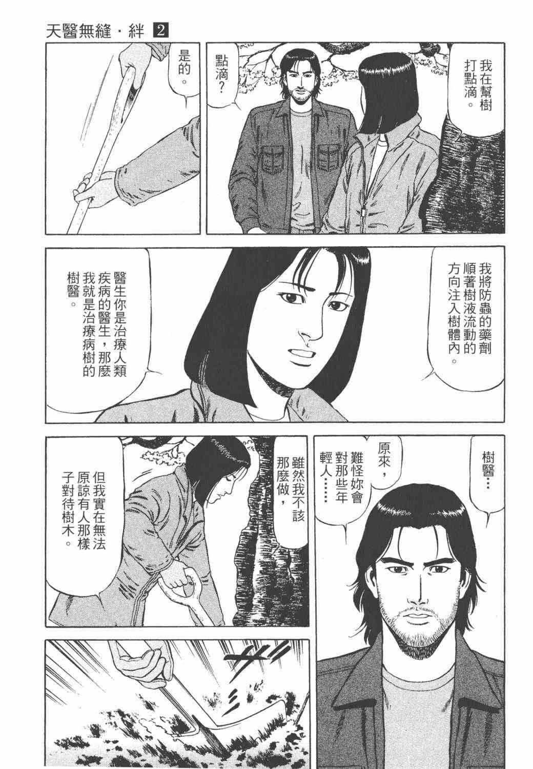 天医无缝-绊 - 第02卷 - 第55张图
