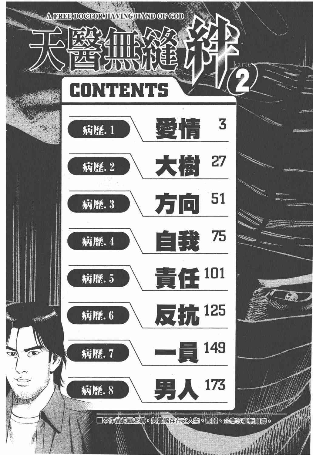 天医无缝-绊 - 第02卷 - 第5张图