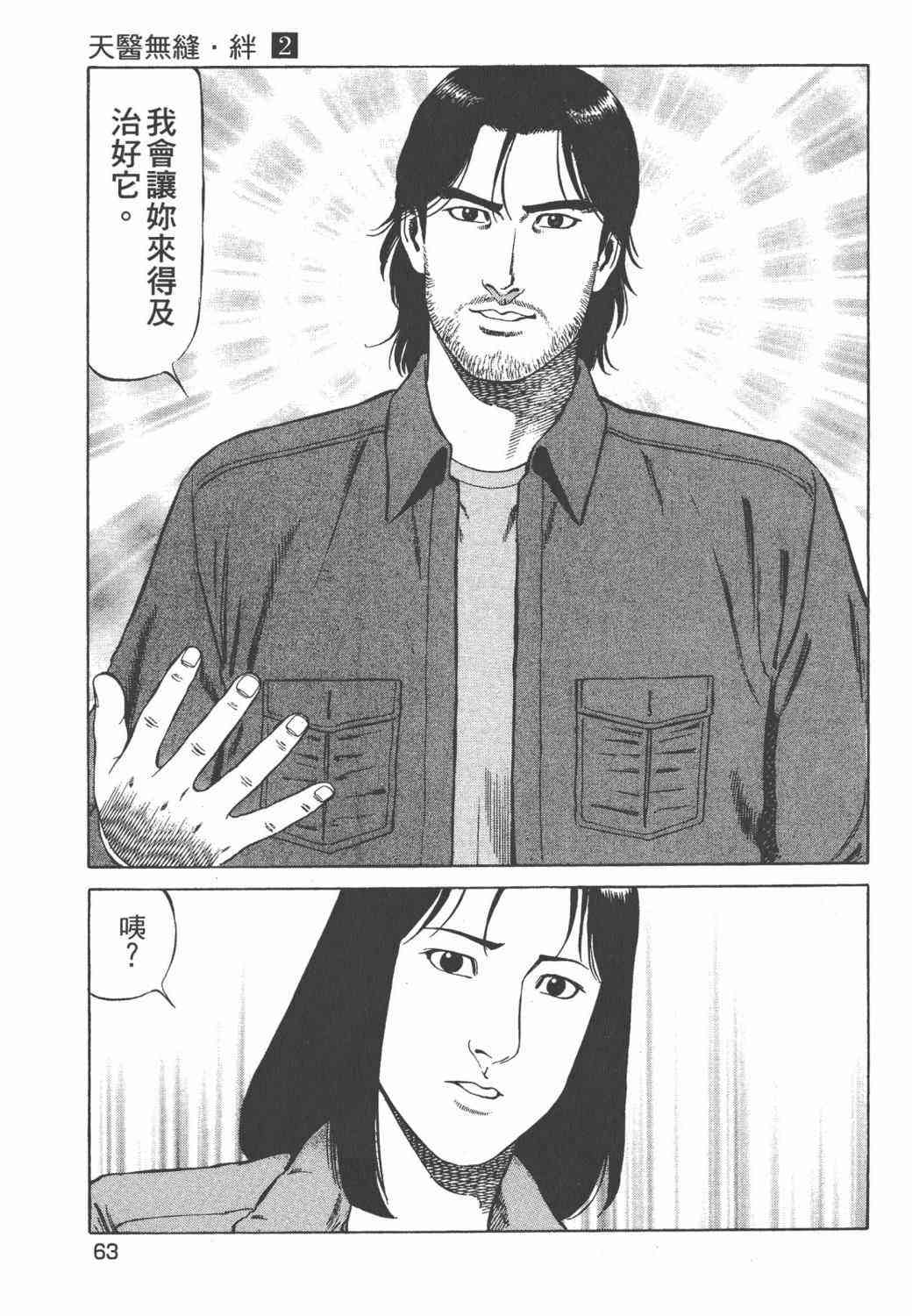 天医无缝-绊 - 第02卷 - 第65张图