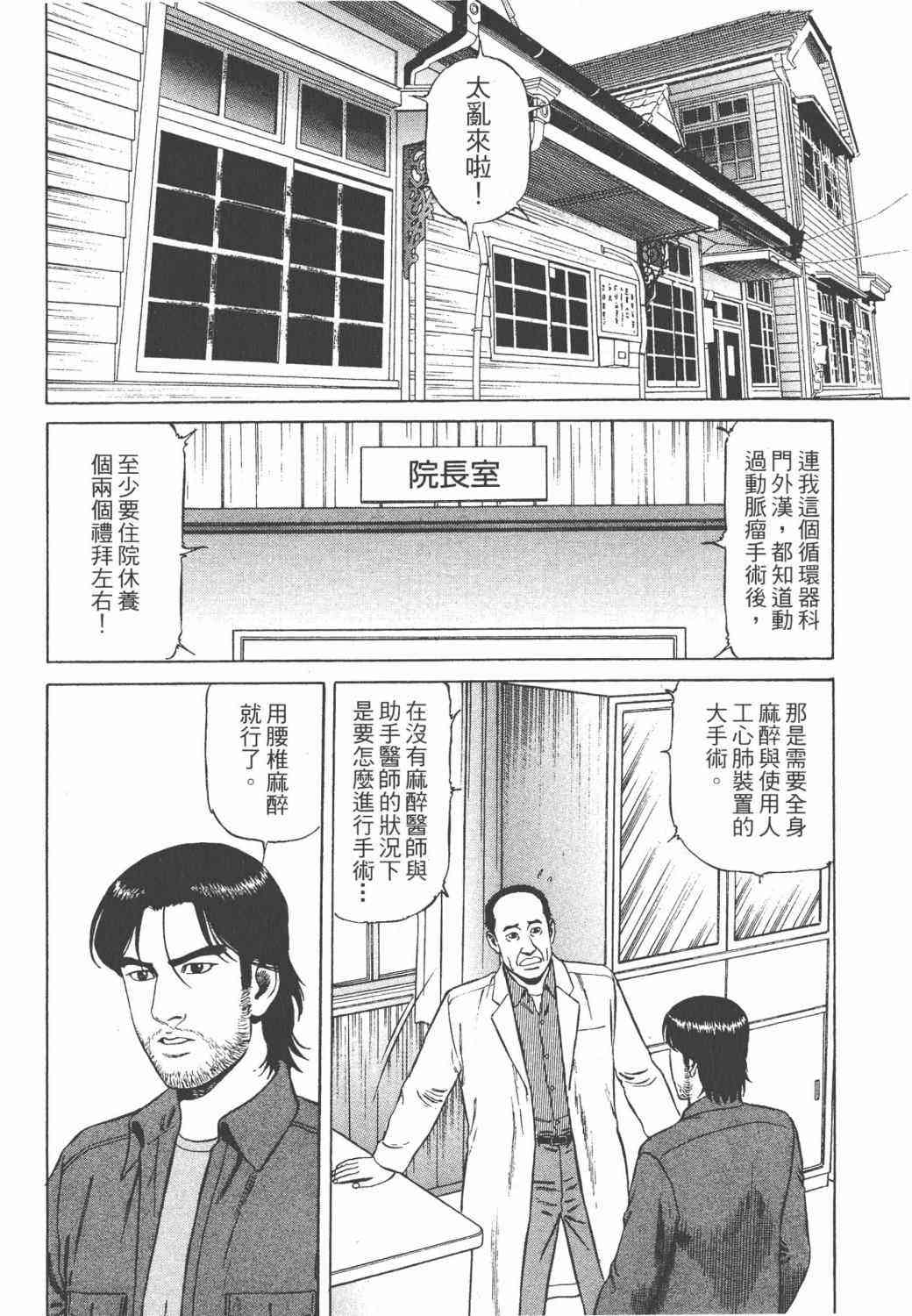 天医无缝-绊 - 第02卷 - 第66张图