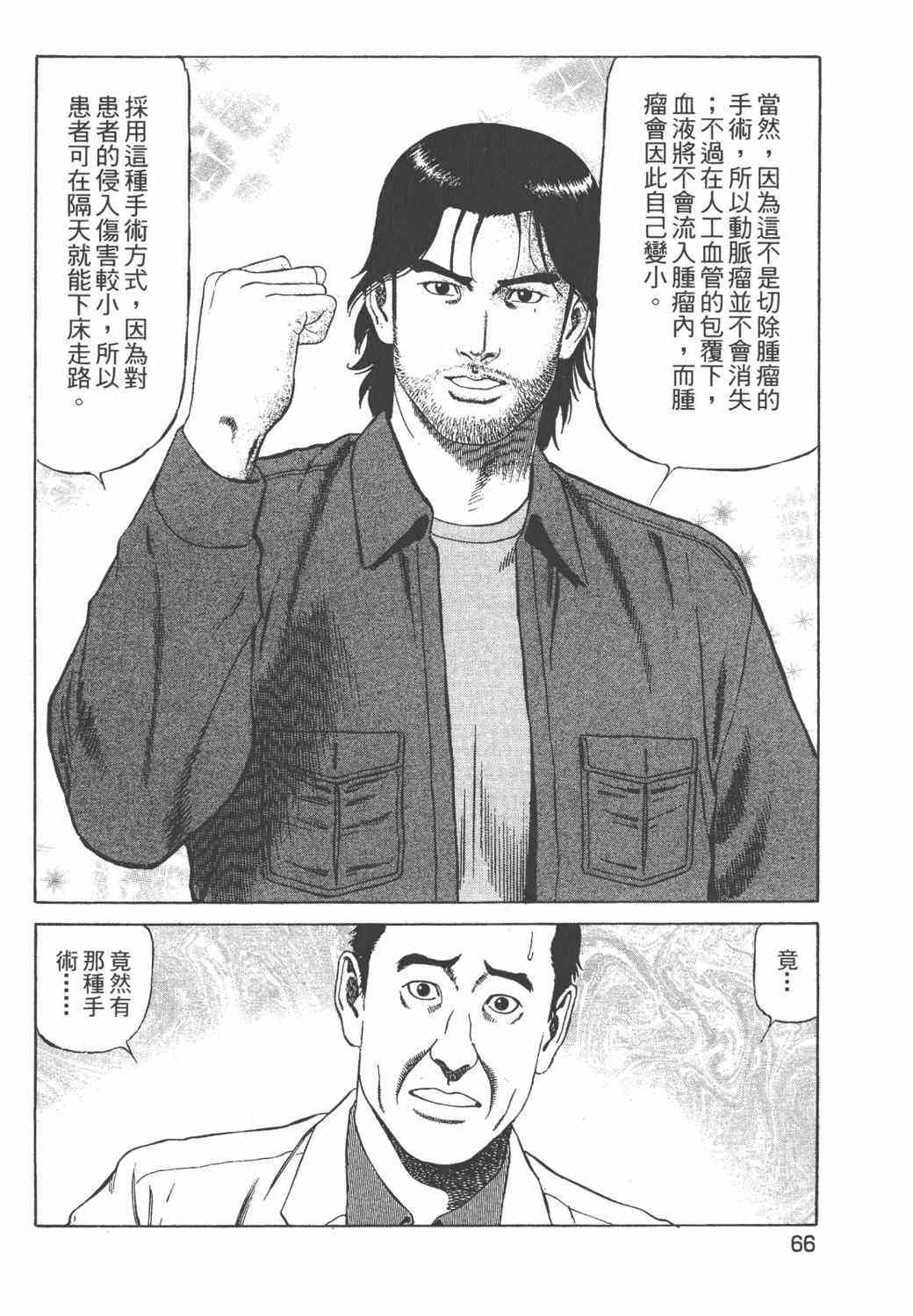 天医无缝-绊 - 第02卷 - 第68张图