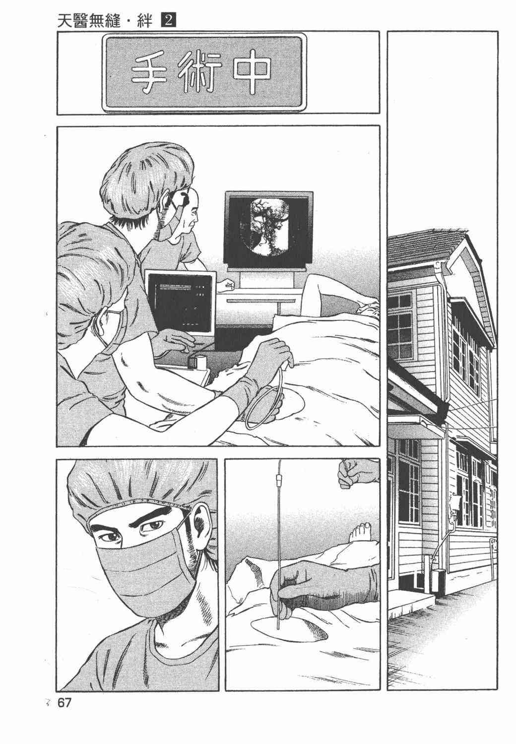 天医无缝-绊 - 第02卷 - 第69张图