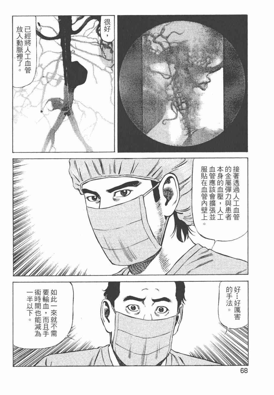 天医无缝-绊 - 第02卷 - 第70张图