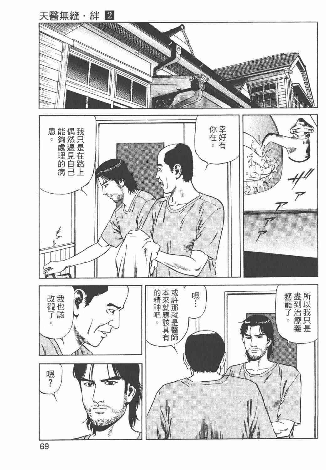 天医无缝-绊 - 第02卷 - 第71张图