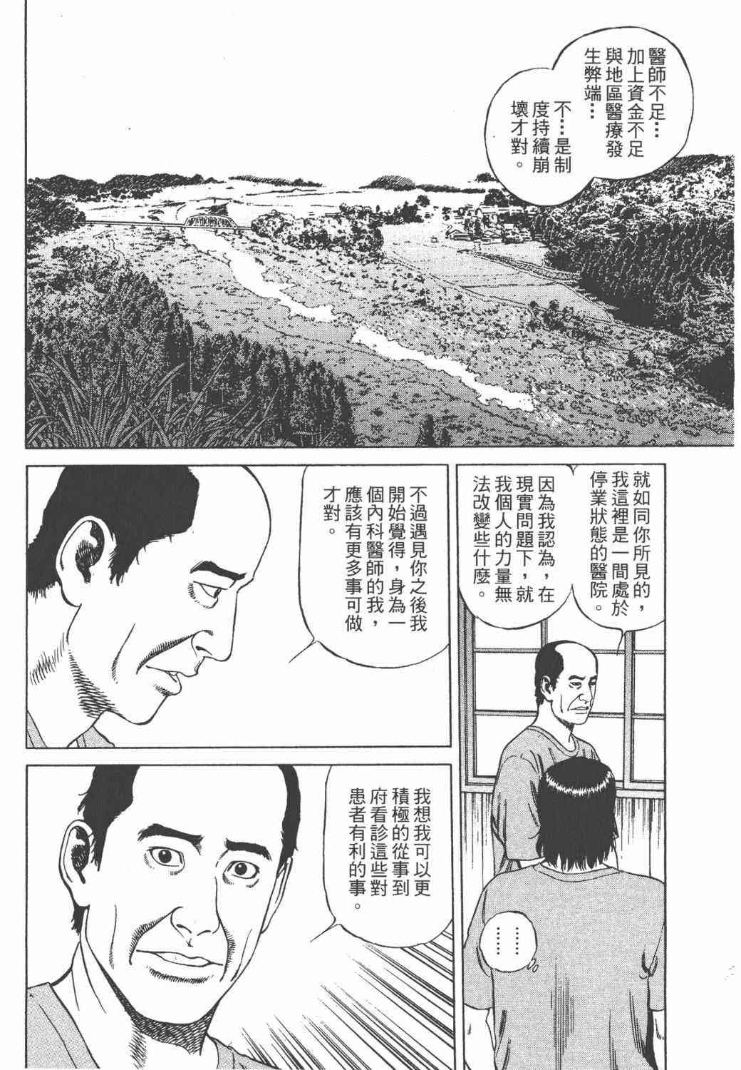 天医无缝-绊 - 第02卷 - 第72张图